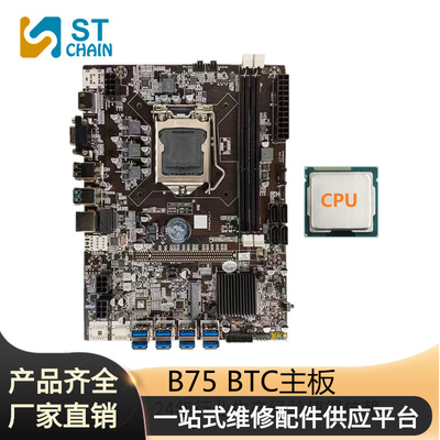 B75 BTC主板+CPU LGA1155 8*PCIE USB适配器支持2XDDR3 MSATA B75|ms