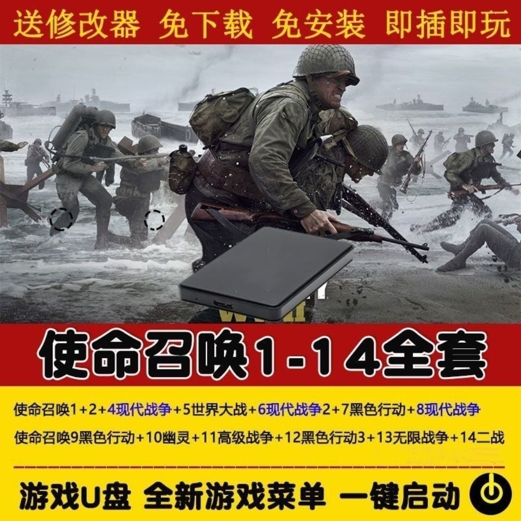 Classic Fps Shooting Game Plug and Play Mobile Hard Disk Call of Duty USB Flash Drive Installation-Free Computer Stand-Alone Game