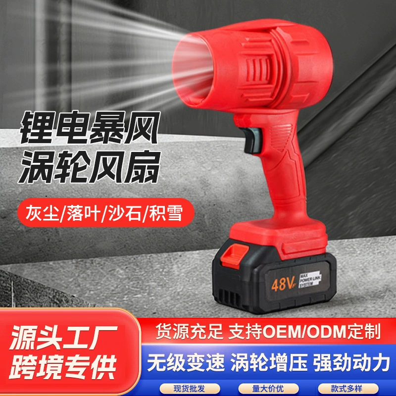 Новый переносной промышленный мощный вентилятор с литиевой батареей, работающий от перезаряжаемой турбинной батареи, для удаления листьев и пыли на открытом воздухе