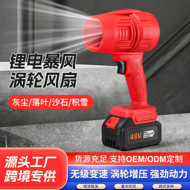 New Rechargeable Turbine Blower Portable Lithium Battery Industrial High-Power Violent Fan Outdoor Fallen Blade Dust Collector