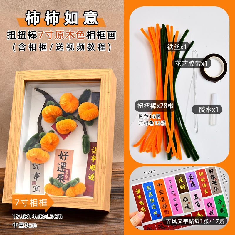 国慶節柿柿如意ねじり棒DIY素材パック暗号化花束柿の花デスクトップクリエイティブ装飾ギフト|undefined