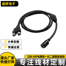 4pin DIN 4针母头转双公头连接线 一分二音箱音频自锁式延长线