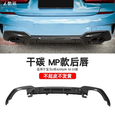 front lip, rear lip, and carbon fiber | Zhongwang - 20-22-model-dry-carbon-mp-rear-lip-single-piece-bmw-3-series2020-2025-models