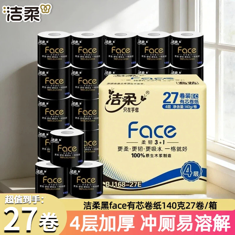 Jierou Coreless Toilet Paper Black Face 140g 27 Rolls Whole Box Household 4-Layer Thick Hollow Core Toilet Paper