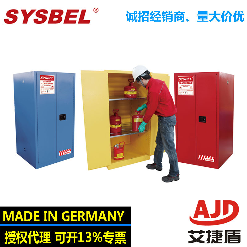 sysbel危险化学品防火柜|可燃液体安全储存柜WA810600/WA810601