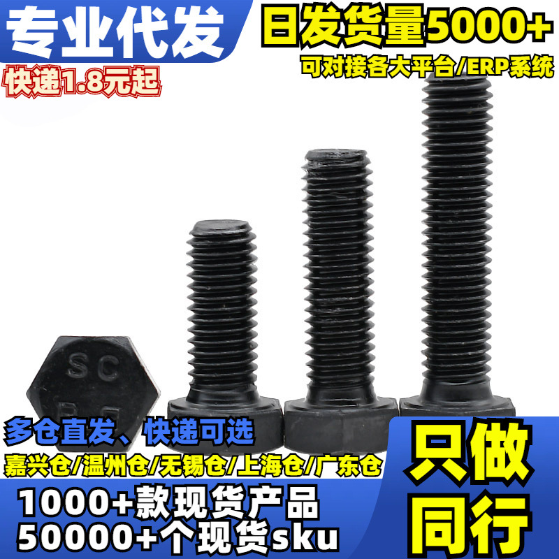 √单个8.8级发黑全牙外六角螺栓(GB5783)M20-M36