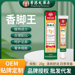 香港大薬局香足王本草ペースト足臭足汗止め足かゆみ脱皮足軟膏スポット20g