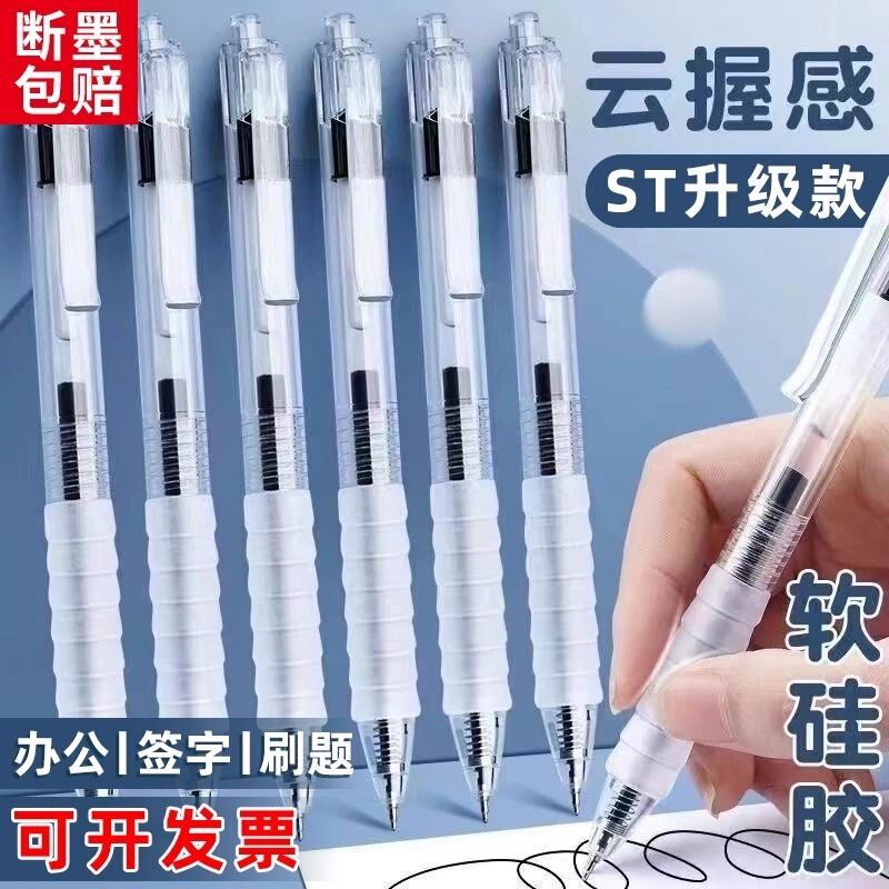 云握ST中性笔刷题笔速干按动水性笔舒适云握手软胶黑笔速干顺滑笔|undefined