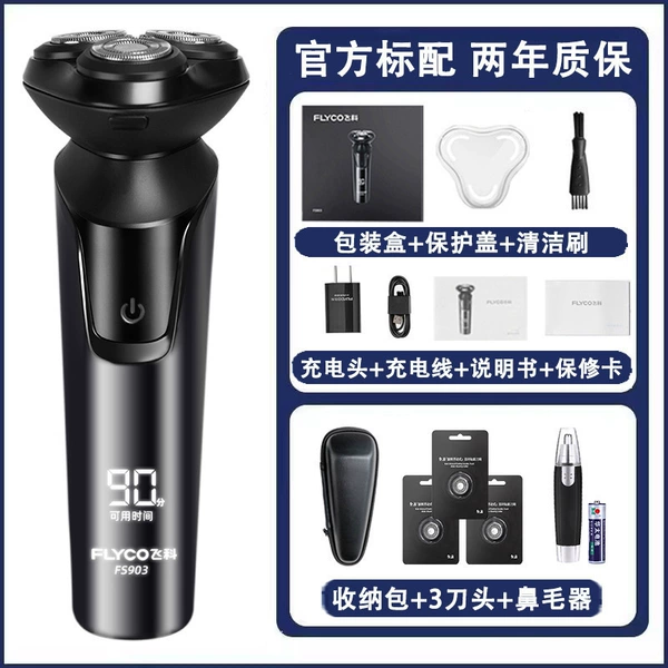 [飞科FS903+送收纳包+3刀头+鼻毛器]