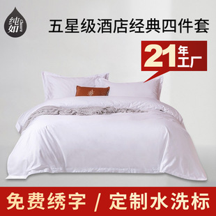 Five-Star Hotel Cotton White Satin Four-Piece Set Custom Wholesale B&B Bedding Manufacturer Hotel Same Style