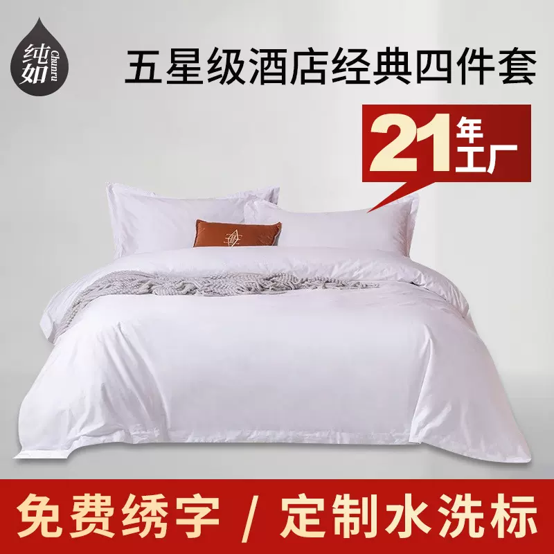 五星级酒店全棉白色贡缎四件套定制批发民宿床上用品厂家酒店同款