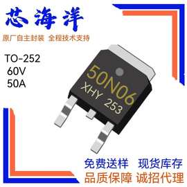 MOS管50N06封装TO-252贴片50A60V芯片NMOS场效应管现货原厂半导体