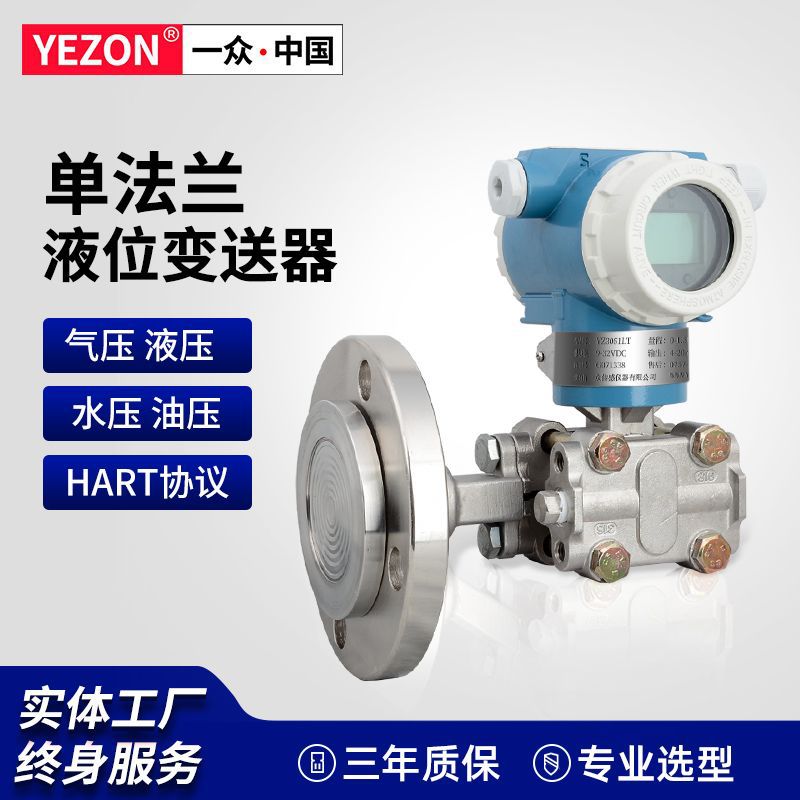 一众单法兰液位计传感器4-20mA远传HART防腐卫生电容式液位变送器