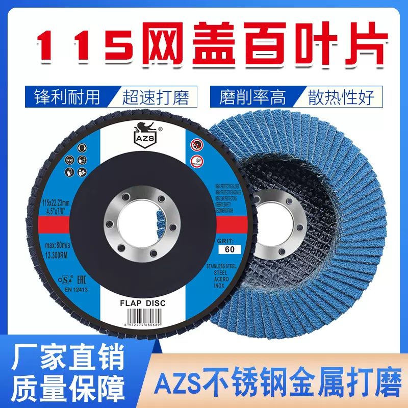 厂家外贸AZS115加厚百叶片网盖蓝砂4.5寸砂布轮抛光片打磨百叶轮