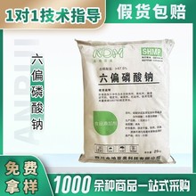 食品级六偏磷酸钠 保水剂改良剂 分散膨胀稳定剂
