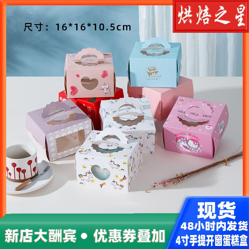 4四寸手提开窗生日蛋糕包装盒巴斯克蛋糕盒烘焙甜品慕斯打包纸盒