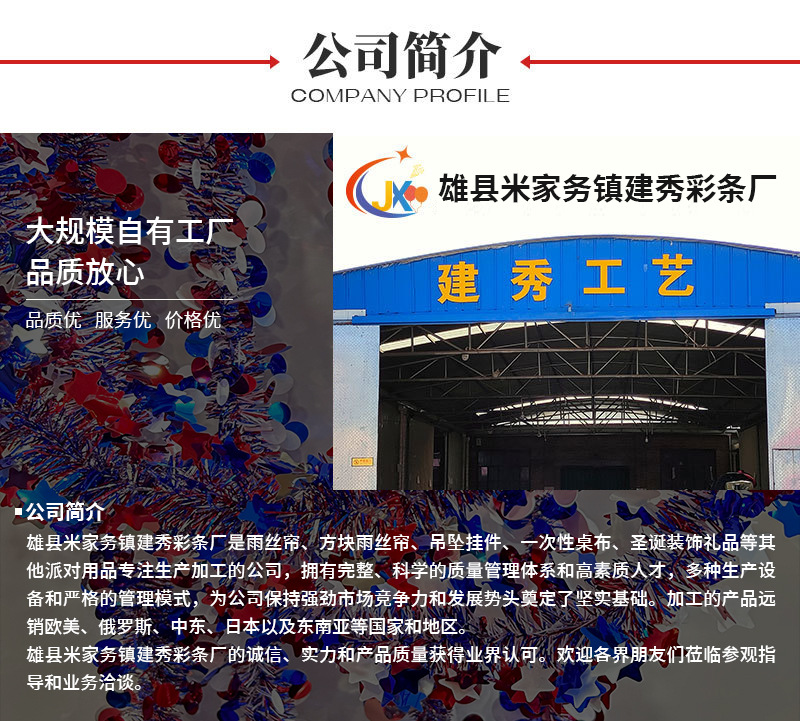 公司简介