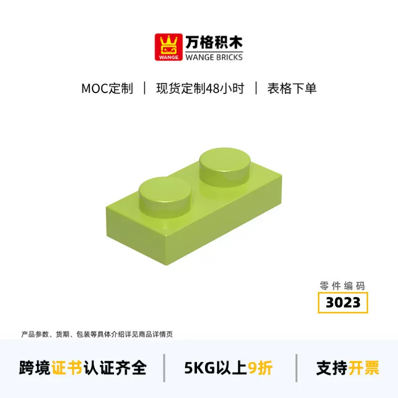 万格儿童玩具小颗粒国产兼容积木3023拼装零件矮2孔配件批发跨境