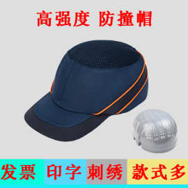 代尔塔同款防撞施工帽ABS内壳透气工作头盔帽logo鸭舌安全帽棒球