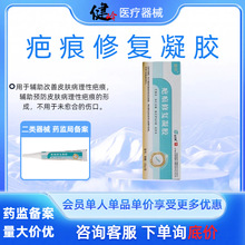 批发改善外伤剖腹产医美术后病理性疤痕祛疤医用硅酮疤痕修复凝胶