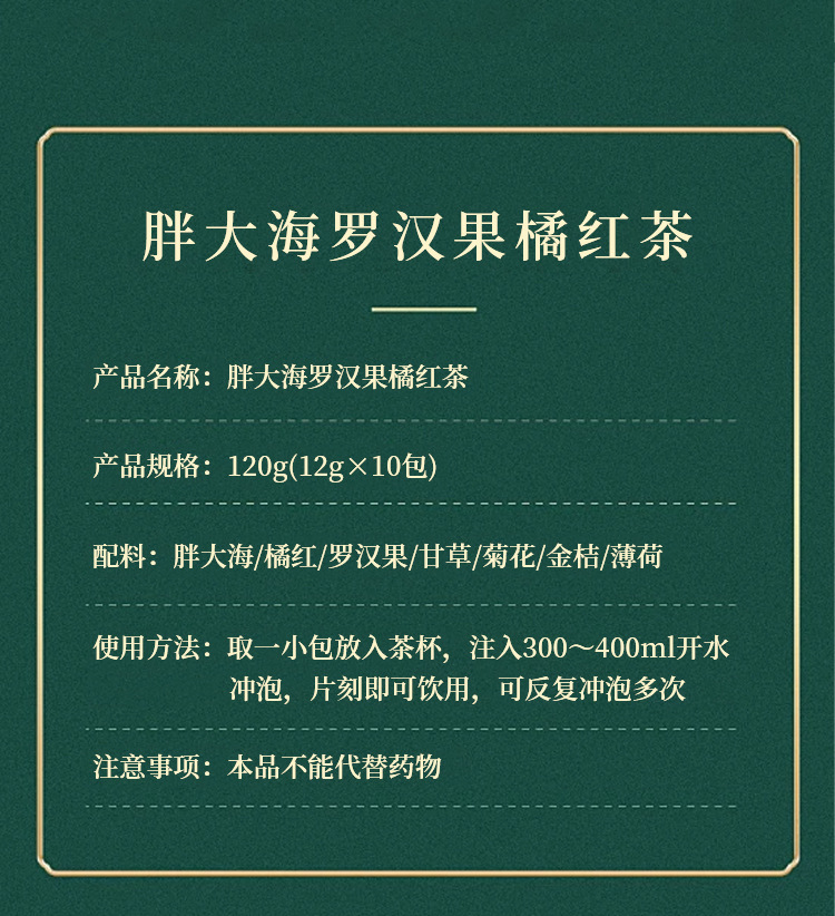 Pang Da Hai Luo Han Guo Ju Hong Throat Comfort Herbal Tea Blend 2 Sachets Trial Pack 120g Sugar Free specifications