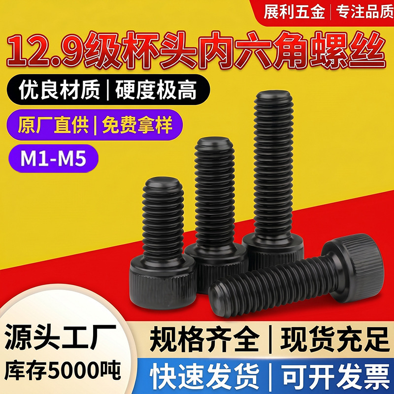 Grade 12.9 Blackened Cup Head Hex Socket Screws, High-Strength Hex Socket Bolts, Alloy Steel Column Head Hex Socket Bolts