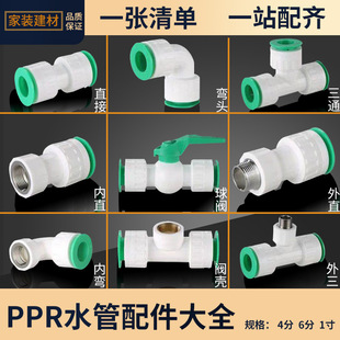 3�ֹ�4��16��20�����PPR�����^ˮ�����ֱ��ʽ���ٽ��^ȫҎ��