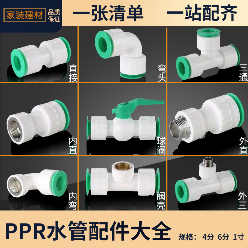 3 Points Pipe 4 Points 16 Pipe 20 Hot Melt-free PPR Quick Plug Joint Water Pipe Accessories Direct Plug Quick Connector Full Specifications 3 Points Pipe 4 Points 16 Pipe 20 Hot Melt-free PPR Quick Plug Joint Water Pipe Accessories Direct Plug Quick Connector Full Specifications