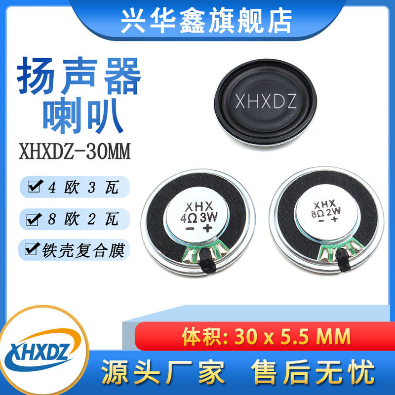 30MM composite film horn 4 ohm 3 watt/8Ω2W iron shell magnetic horn 30*5.5MM security alarm speaker
