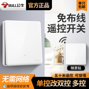 Bull wireless remote control switch random paste wiring-free switch lazy switch intelligent wireless switch lamp suit