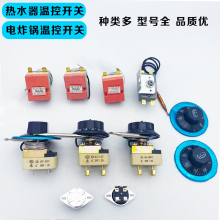 電熱水器溫控器開關電烤箱電炸鍋旋鈕溫控器限溫器可調溫控包郵