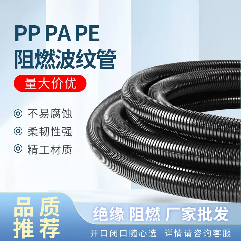 PP材质塑料波纹管厂家供应可开口汽车穿线保护管PEPA阻燃波纹管