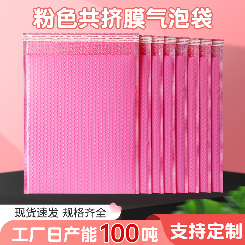 粉色气泡袋po膜气泡薄膜袋个性防水袋快递包装袋服装打包袋子定
