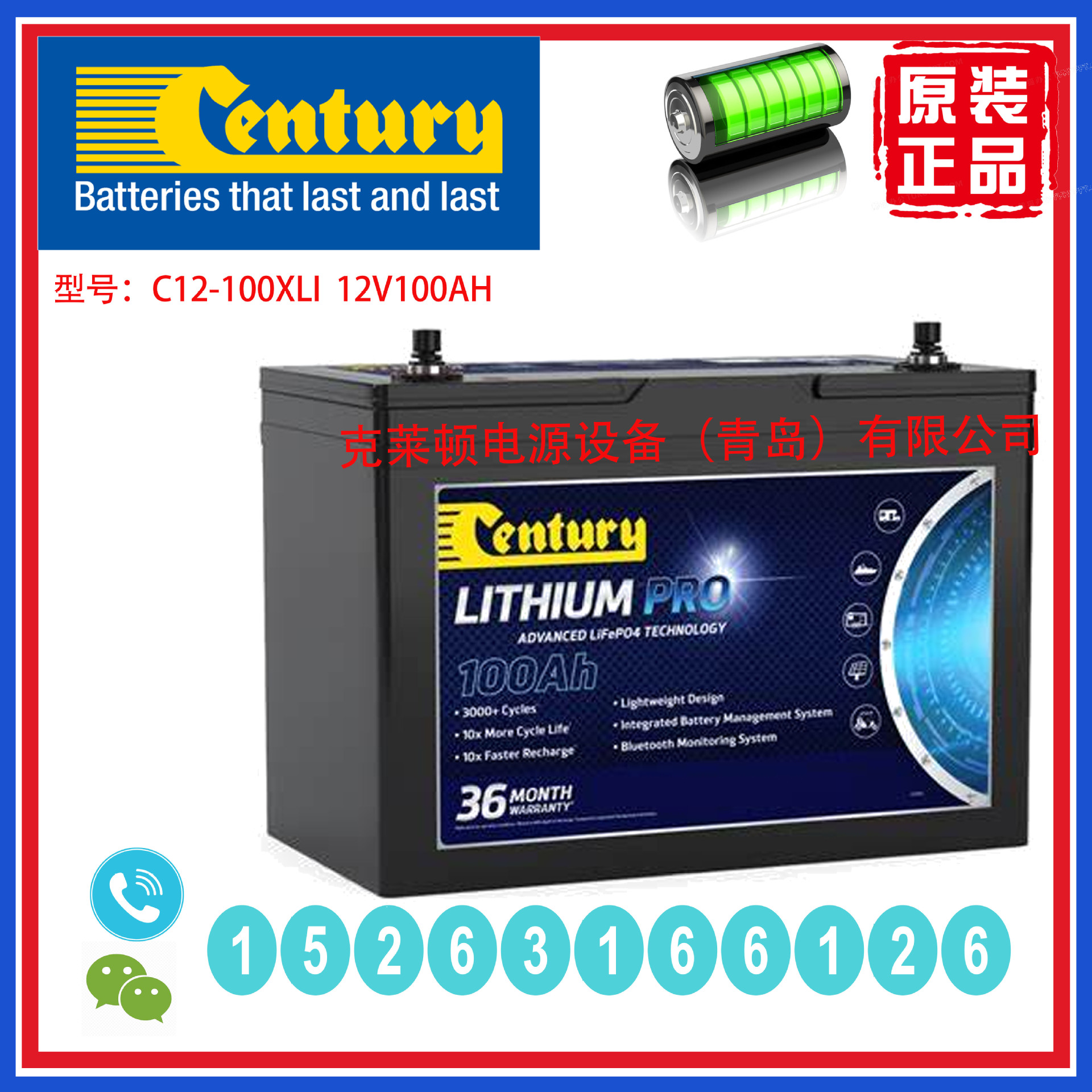 Century蓄电池C12-100XLI 12V100AH电梯电信通信长寿命发电厂