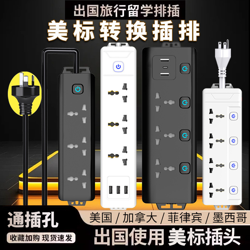 Typec Us Standard Plug Universal Converter USB Us Power Strip Taiwan Socket Us Standard Uk Standard Us Style Extension Cord