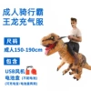 Adult Cycling Tyrannosaurus Dragon