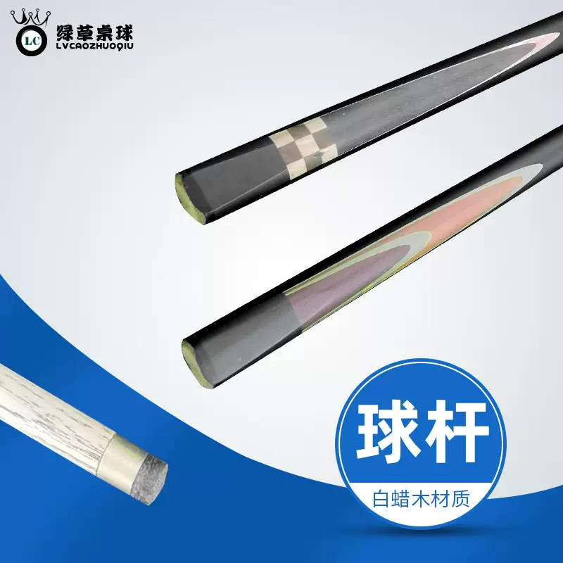 [绿草桌球厂]球杆 英式手工杆3/4分体球杆57寸白蜡实木台球杆批发