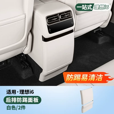 Suitable for Ideal I6I8L6L7L8L9 Rear Anti-Kick Pad Interior Modification Refrigerator Air Conditioning Protective Panel Car Accessories (Chair back anti-kick pad) - i6-refrigerator-anti-kick-pad-buckle-style-original-car-white