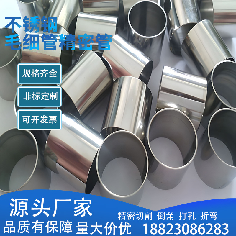 现货批发304不锈钢毛细管空心薄壁精密管 无缝钢管 无毛刺切割