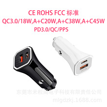 QC3.0/18W+PD20W车载快充充电器 12V-24V ABS+PC材质 CE ROHS FCC