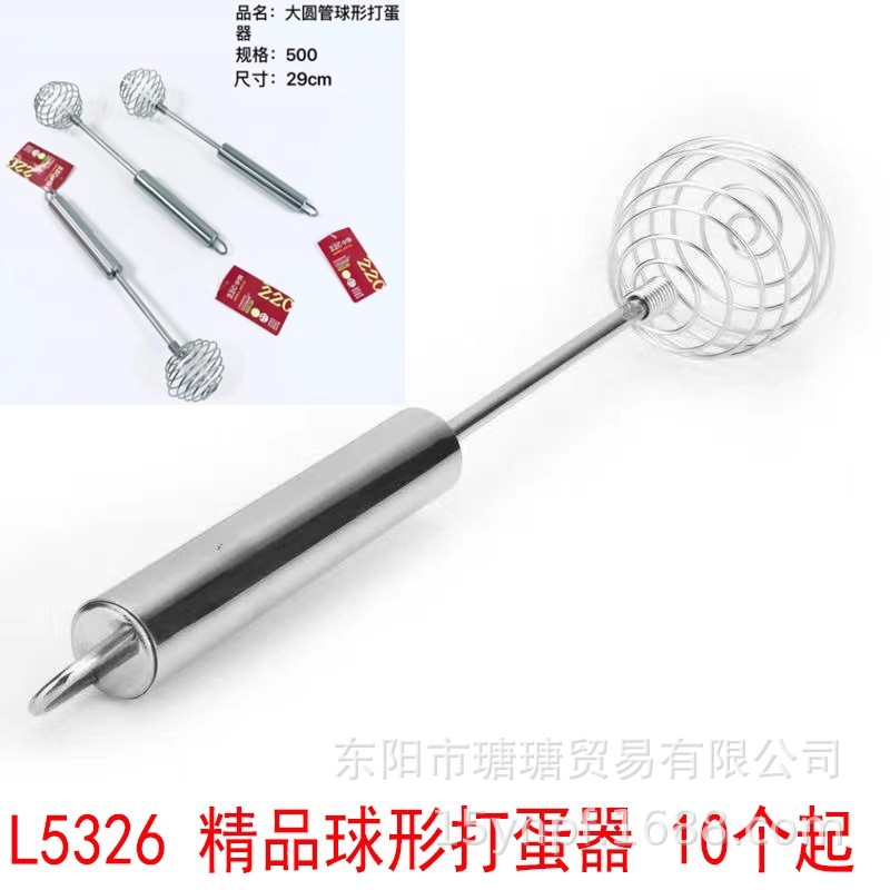 L5326 精品球形打蛋器