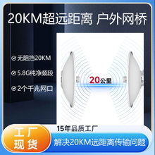 户外防雨超远距离20KM视频监控安防网络传输5G千兆双网口无线网桥