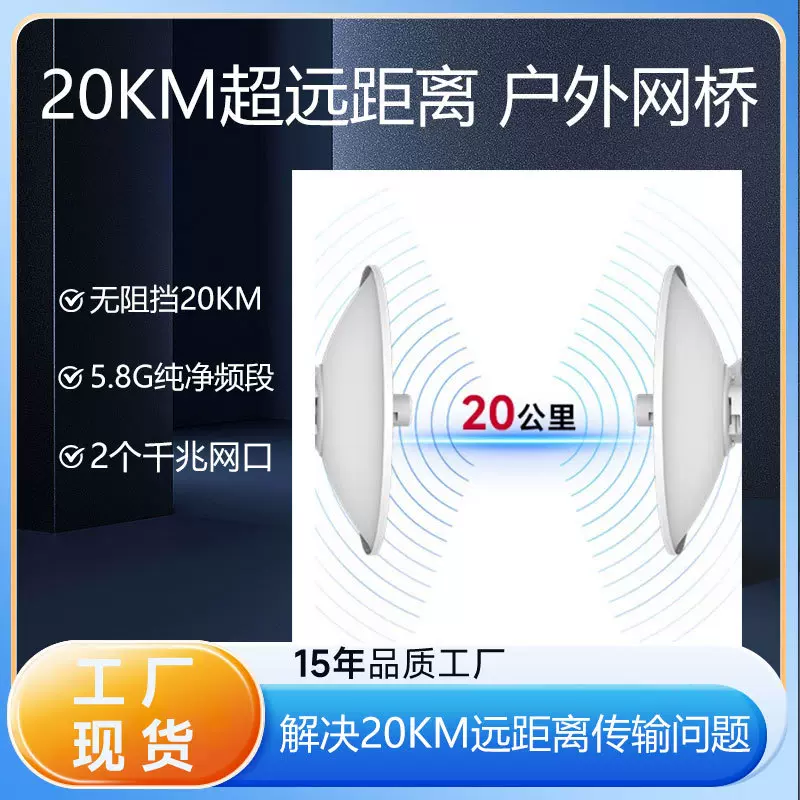 户外防雨超远距离20KM视频监控安防网络传输5G千兆双网口无线网桥