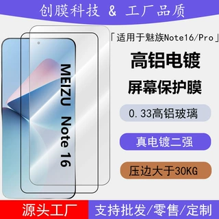 适用魅族note16钢化膜meizu note16pro透明丝印防窥二强玻璃保护
