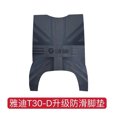 Applicable to Yadi Guaneng T30-D/H Electric vehicle foot mat - yadi-t30-d-upgraded-anti-slip-floor-mats