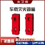 车载便携式挂车灭火器箱灭火器箱