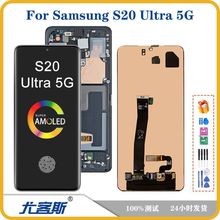 适用三星Samsung S20 Ultra 5G 屏幕总成原装液晶显示内外一体屏