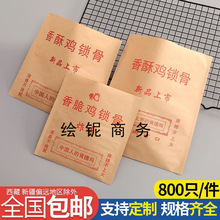 批发食品纸袋香酥鸡锁骨纸袋香酥鸡锁骨打包袋 鸡叉骨打包袋500张