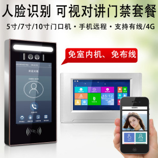 Smart Villa Video Intercom Doorbell Access Control System Swipe Card Face Recognition App Unlocking All-In-One Machine