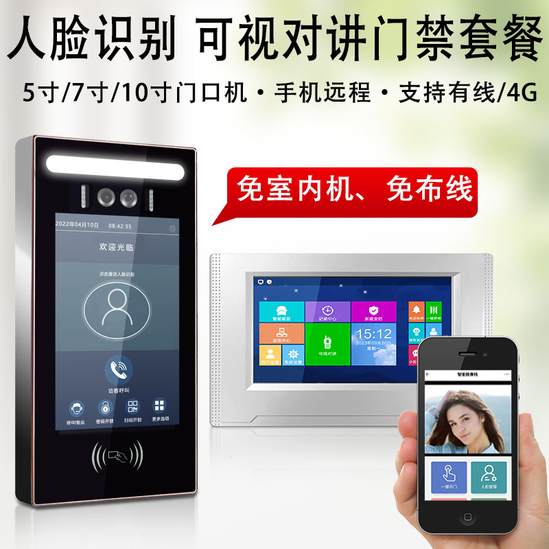 智能别墅可视对讲门铃门禁系统刷卡人脸识别APP开锁一体机
